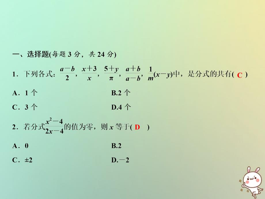 2019年秋八年级数学上册 期中综合检测卷课件 （新版）湘教版_第2页