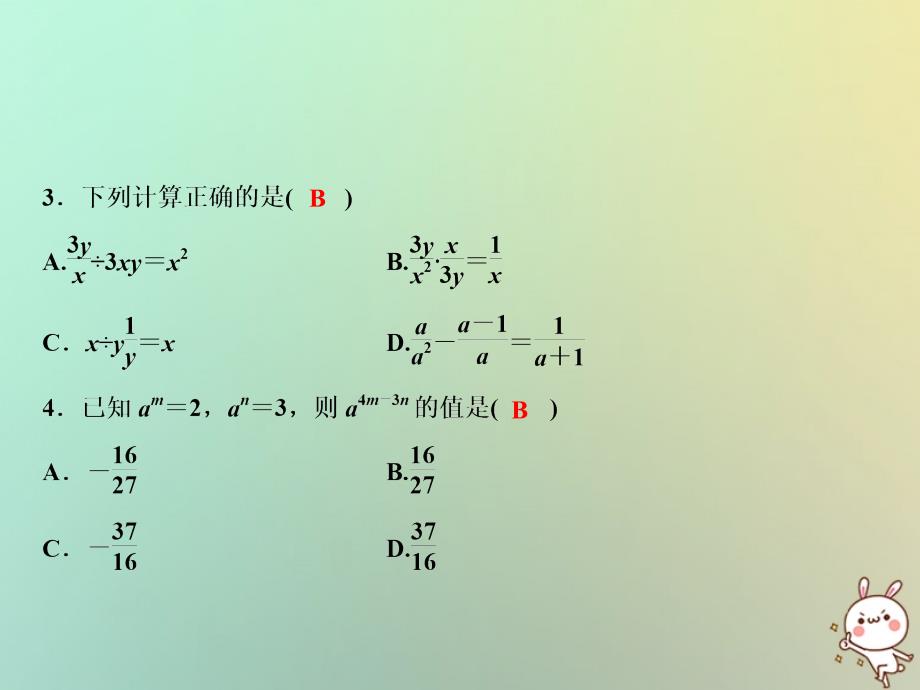 2019年秋八年级数学上册 期中综合检测卷课件 （新版）湘教版_第3页