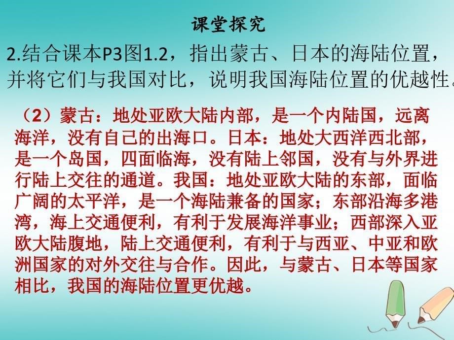 2019年秋八年级地理上册 第一章 第一节 地形和地势（第1课时）习题课件 （新版）新人教版_第5页