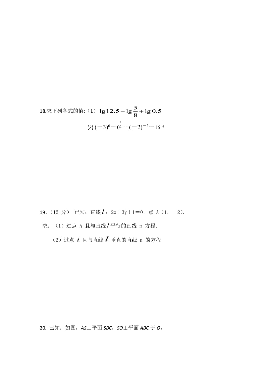 广西省桂梧高中2019-2020学年高一上学期第一次月考数学试卷Word版_第3页