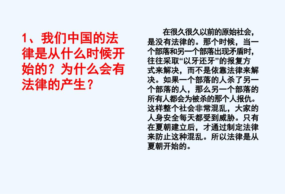 主题班会小学生法制教育主题班会课件课件_第3页