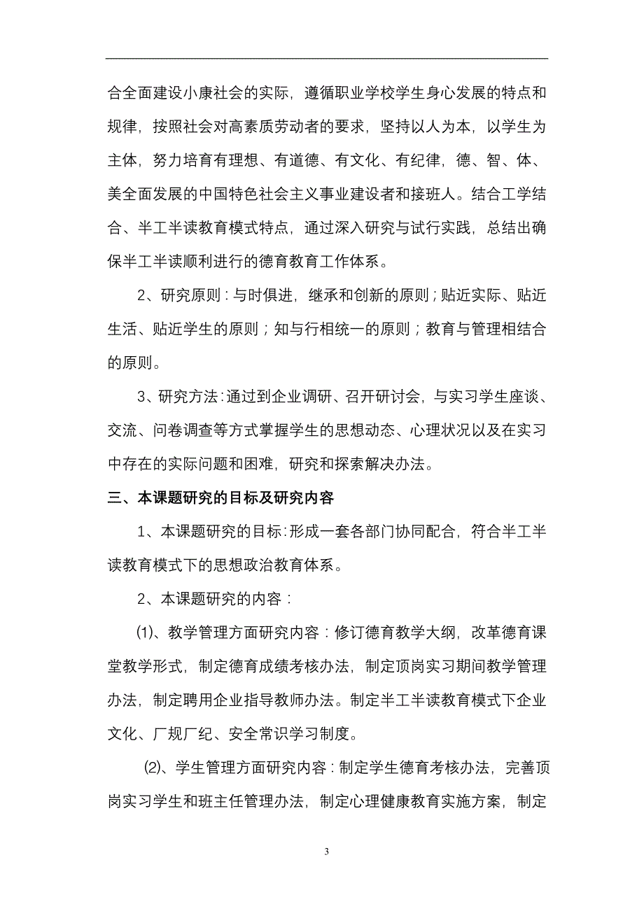 半工半读教育模式下思想政治教育的研究与实践_第3页