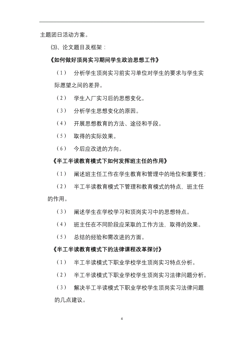 半工半读教育模式下思想政治教育的研究与实践_第4页