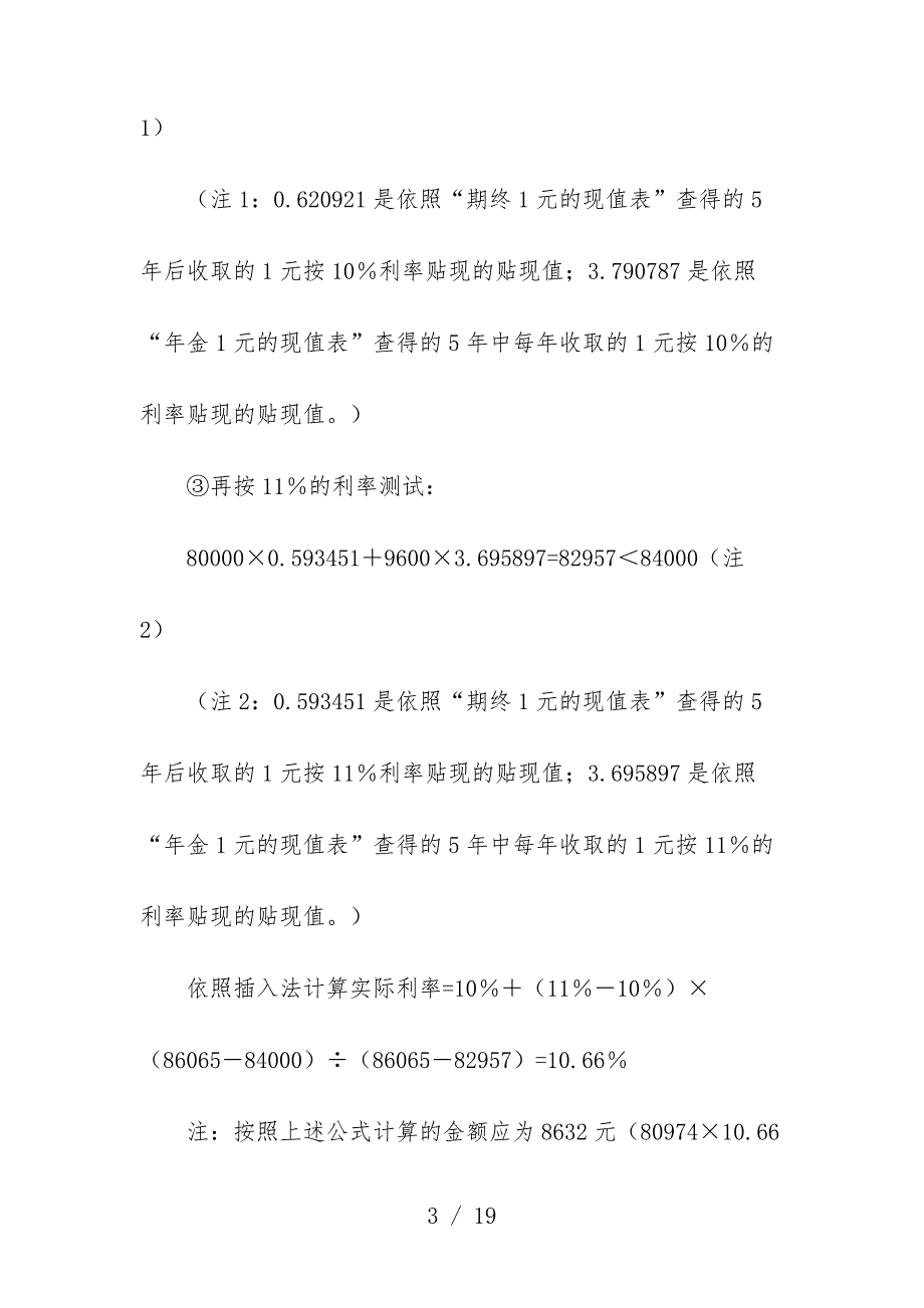 企业财务会计的基本准则9_第3页