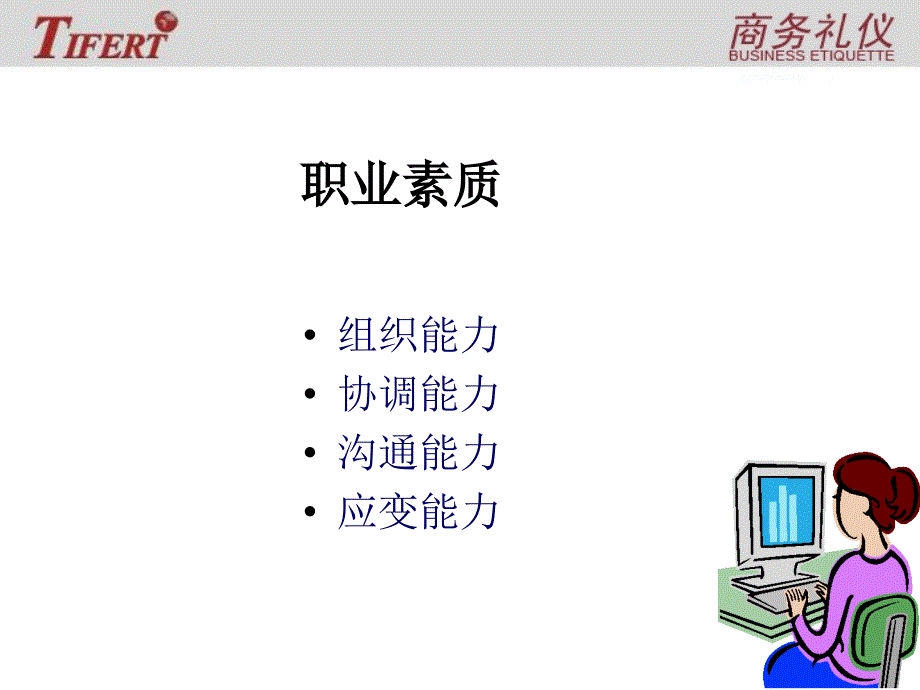 【精编】客户接待与拜访礼仪培训教材_第4页