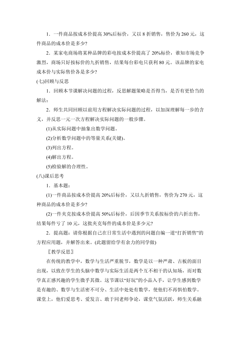 六年级上册数学鲁教版一元一次方程的应用3参考教案2_第3页