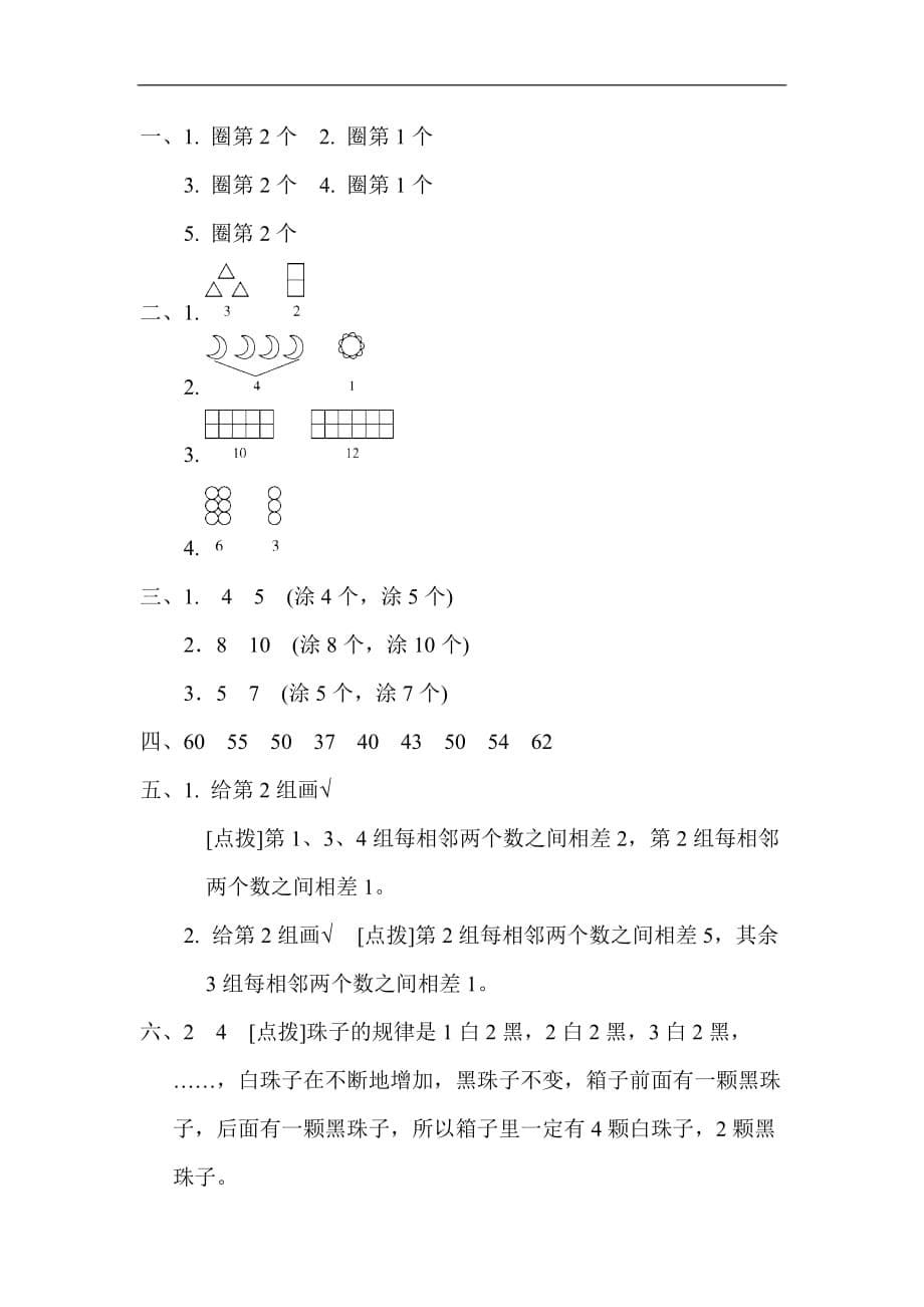 一年级数学下册第七单元达标测试卷_第5页