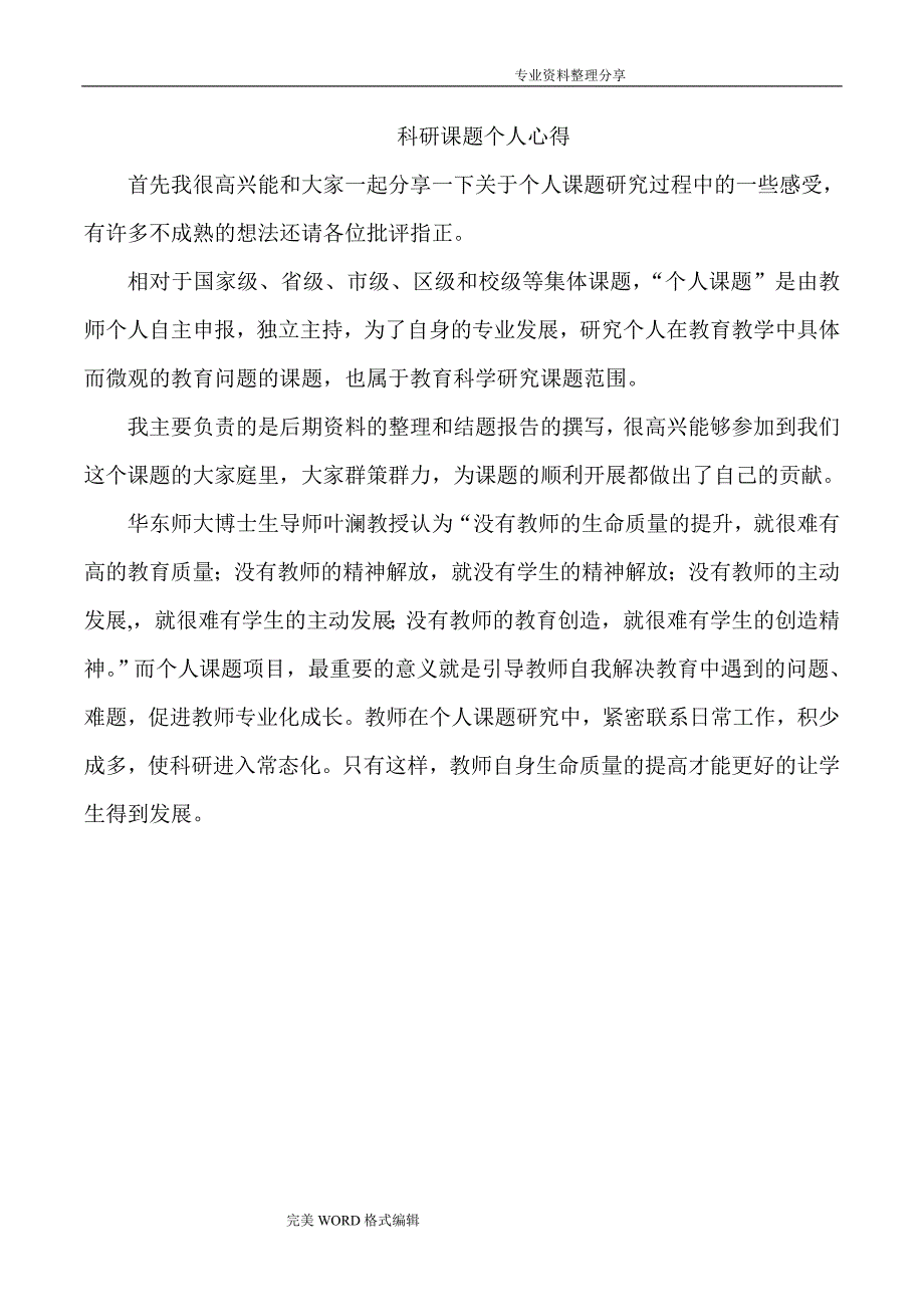 课题设计研究心得体会篇_第1页