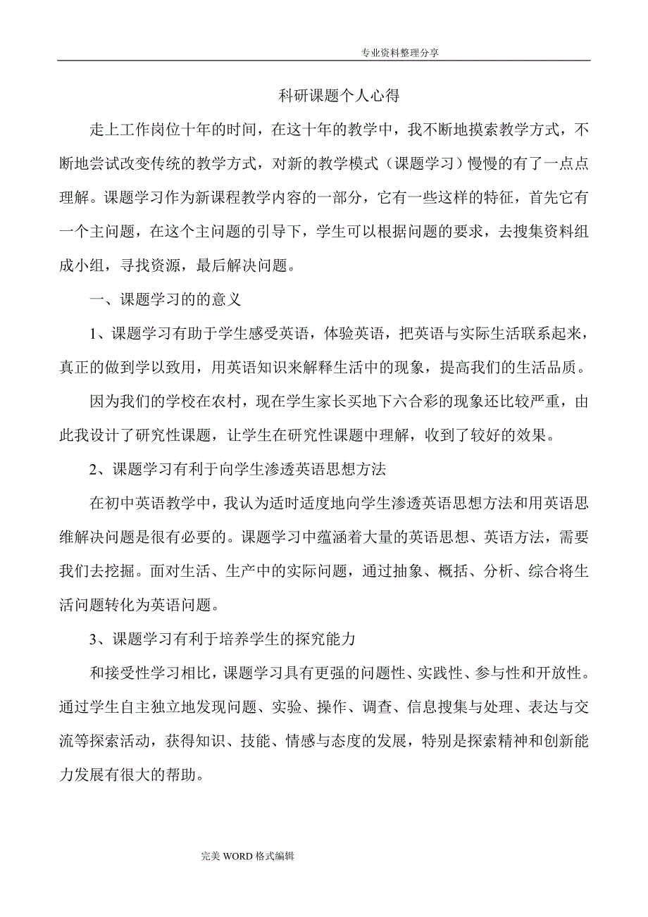 课题设计研究心得体会篇_第2页