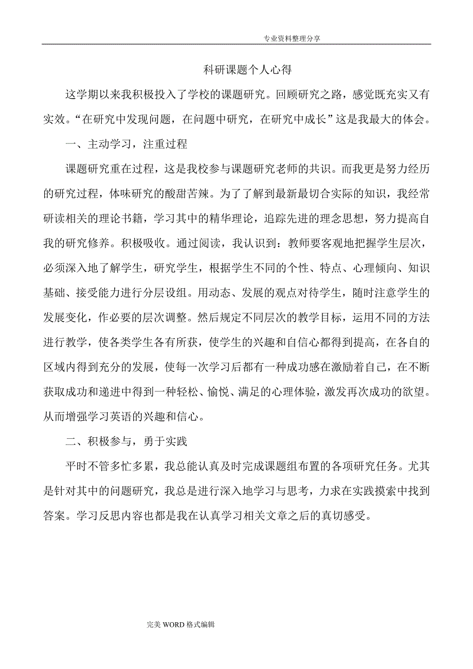 课题设计研究心得体会篇_第3页