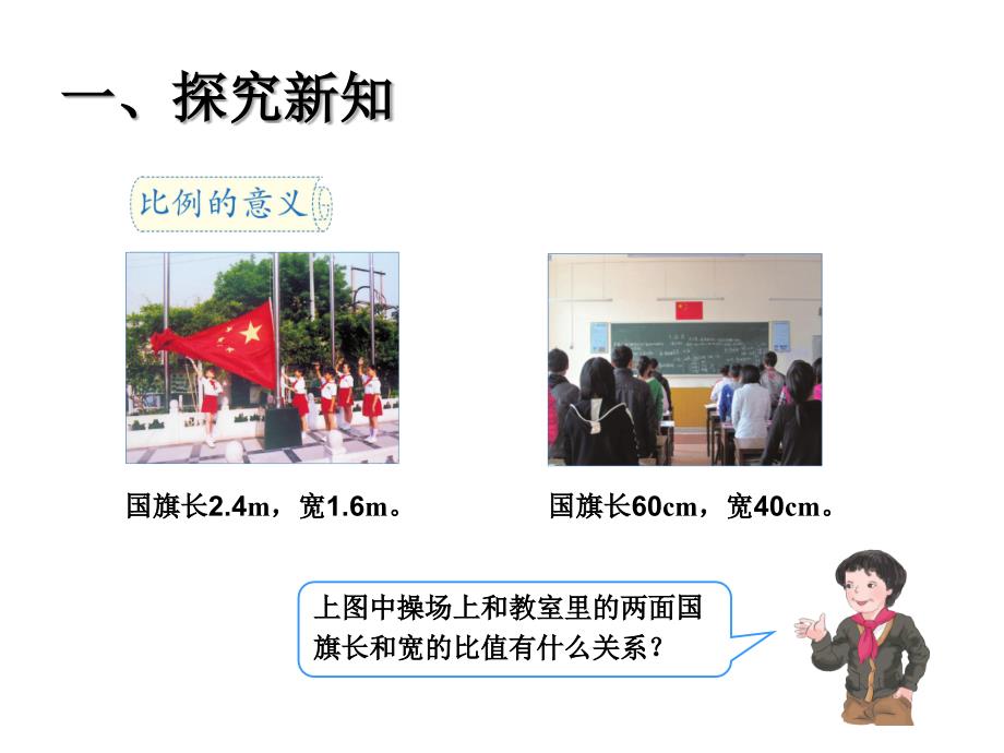 人教版小学数学六年级课件第四单元比例的意义_第4页