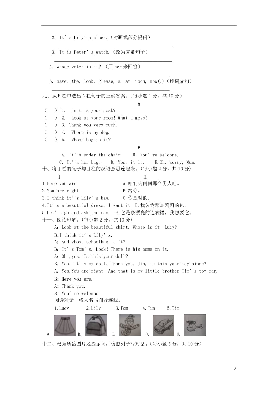 四年级英语下册Lesson1测试题科普版(完整版)_第3页