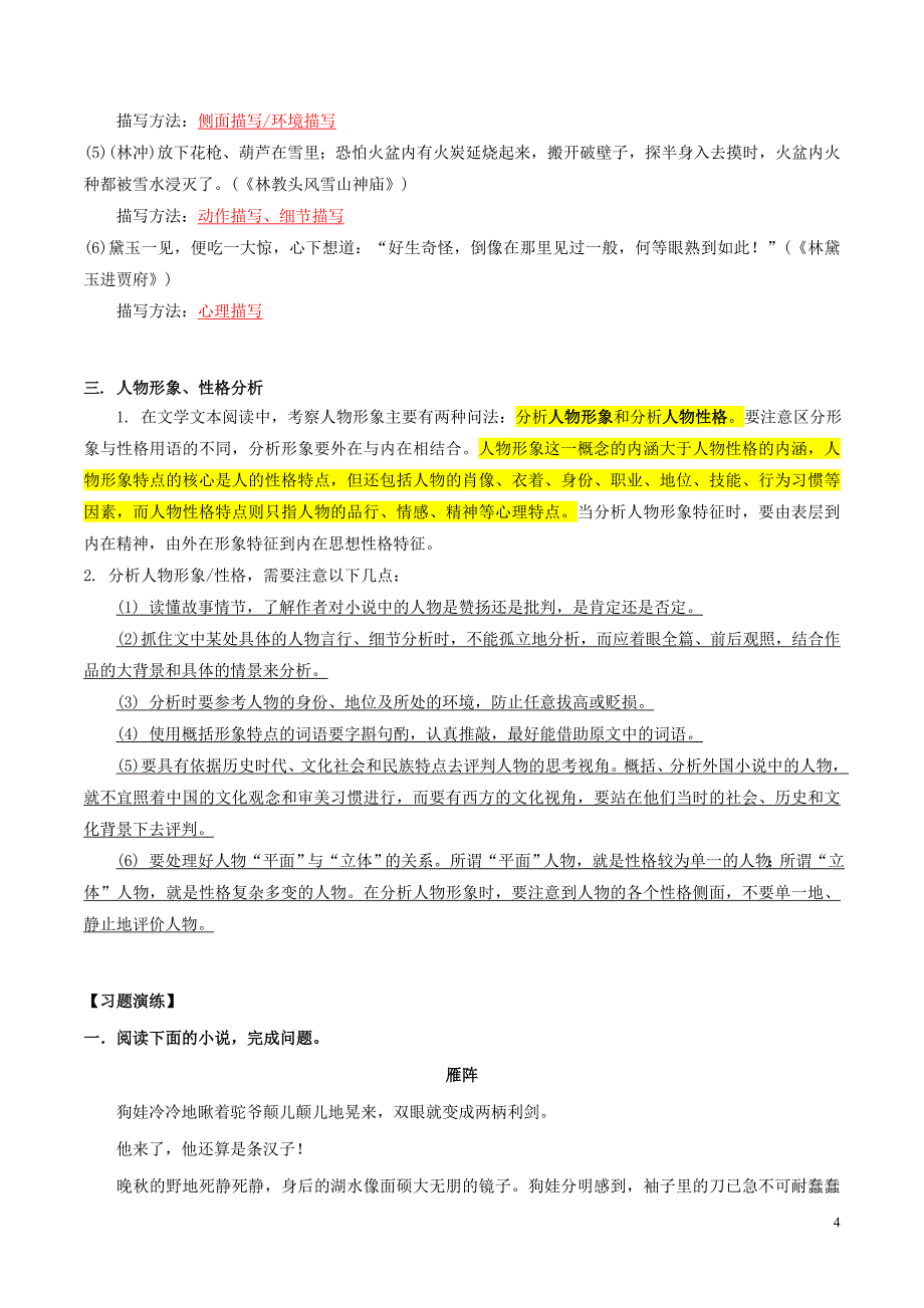 2019年高三语文 小说阅读技巧提升 专题04 小说的人物形象（含解析）_第4页