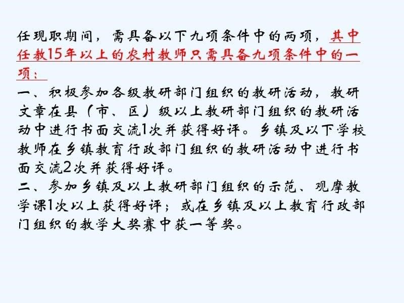 职称继续教育教师资格认定政策解读_第5页