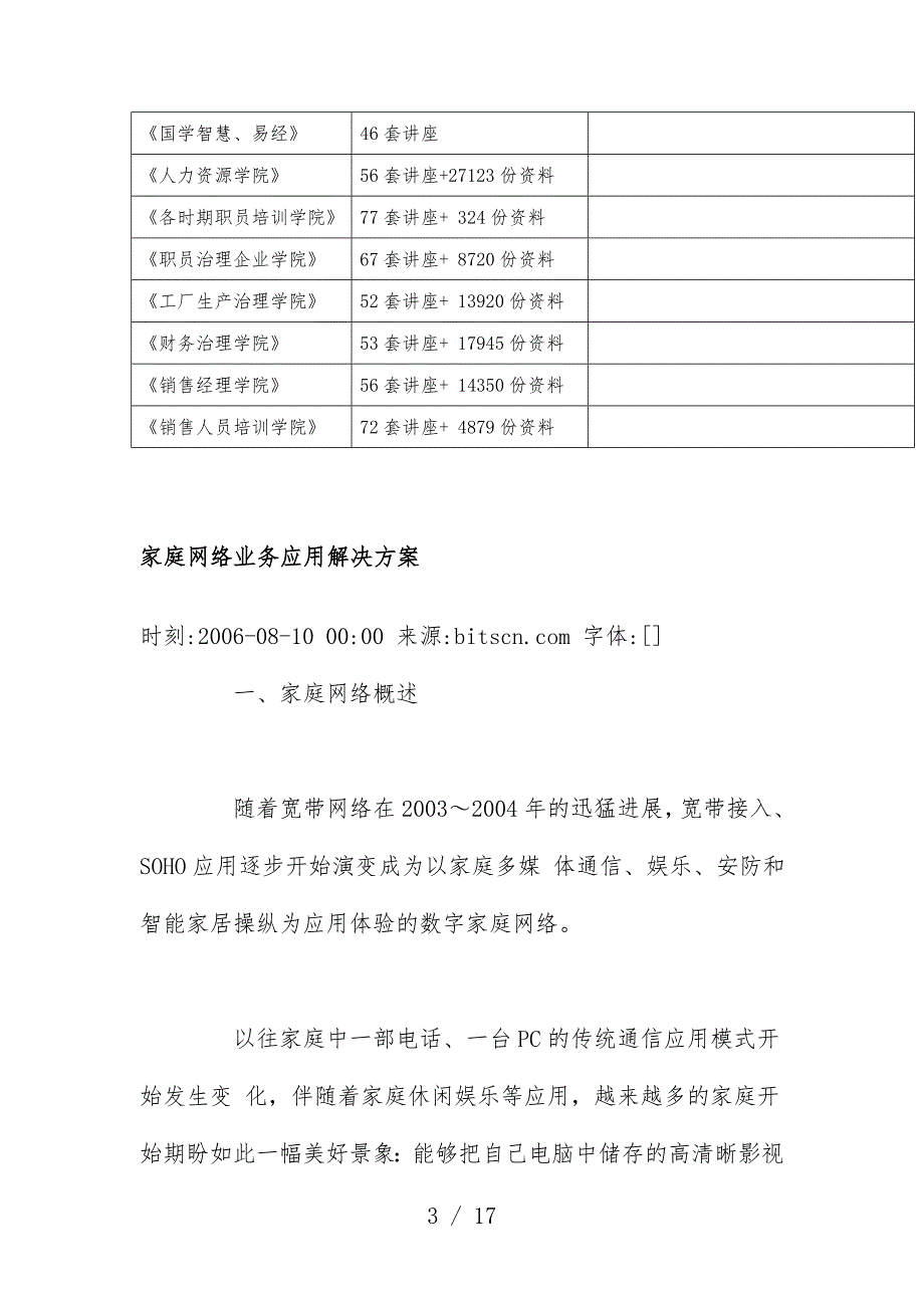 家庭网络业务应用解决策划方案探析_第3页