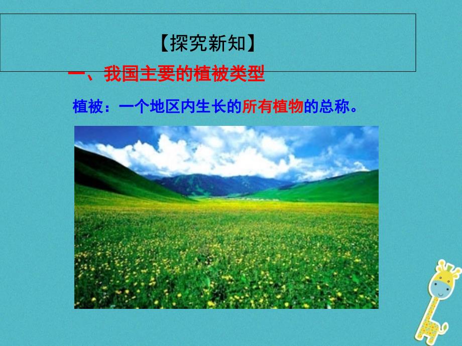 2019年七年级生物上册 第三单元 第六章 爱护植被绿化祖国课件 （新版）新人教版_第4页