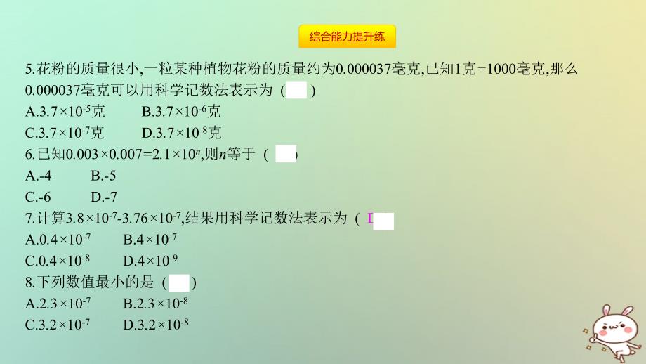 2019年秋八年级数学上册 第十五章《分式》15.2 分式的运算 15.2.3 整数指数幂 15.2.3.2 用科学记数法表示绝对值小于1的数课件 （新版）新人教版_第3页