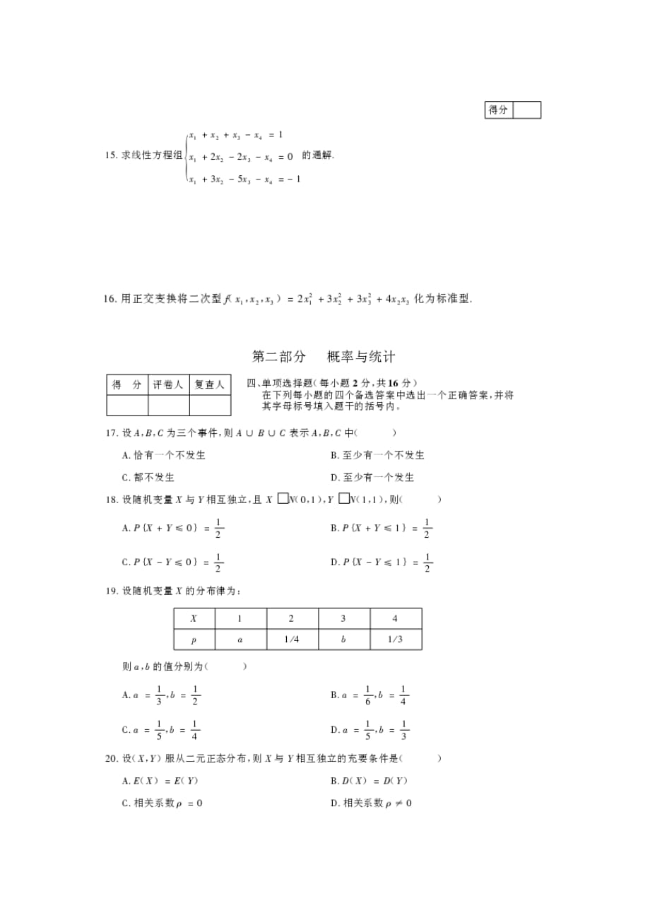 江苏试卷工程数学_第3页