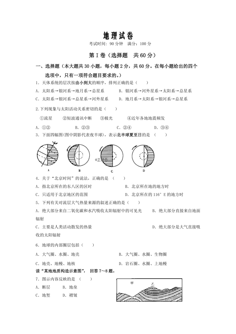 广西省桂梧高中2019-2020学年高一上学期第一次月考地理试卷Word版_第1页