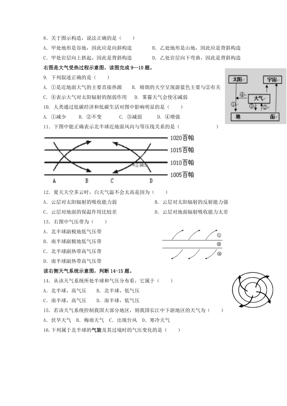 广西省桂梧高中2019-2020学年高一上学期第一次月考地理试卷Word版_第2页