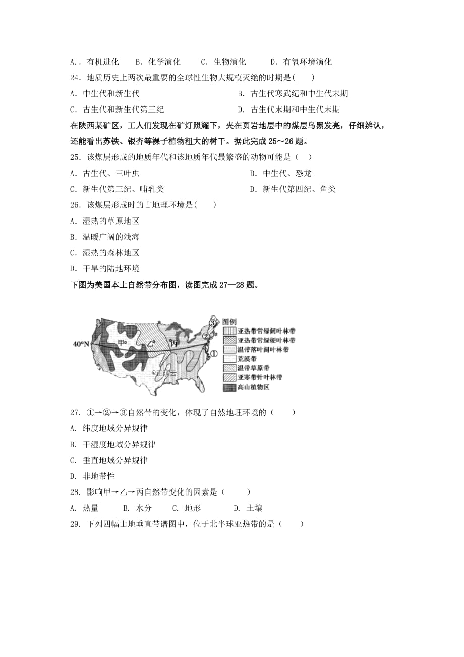 广西省桂梧高中2019-2020学年高一上学期第一次月考地理试卷Word版_第4页