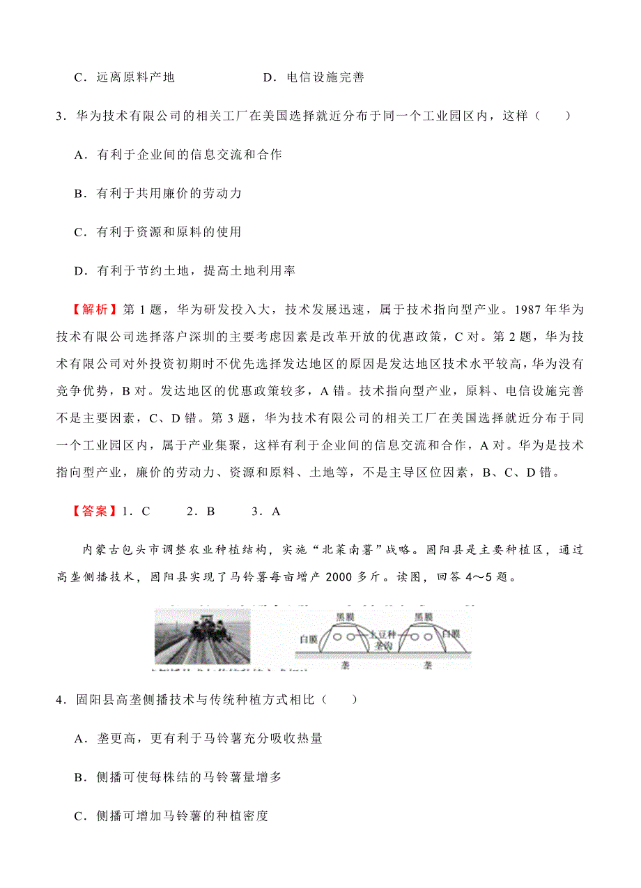 【名校快递】2019届高三入学调研地理（3）试卷（含答案）_第2页