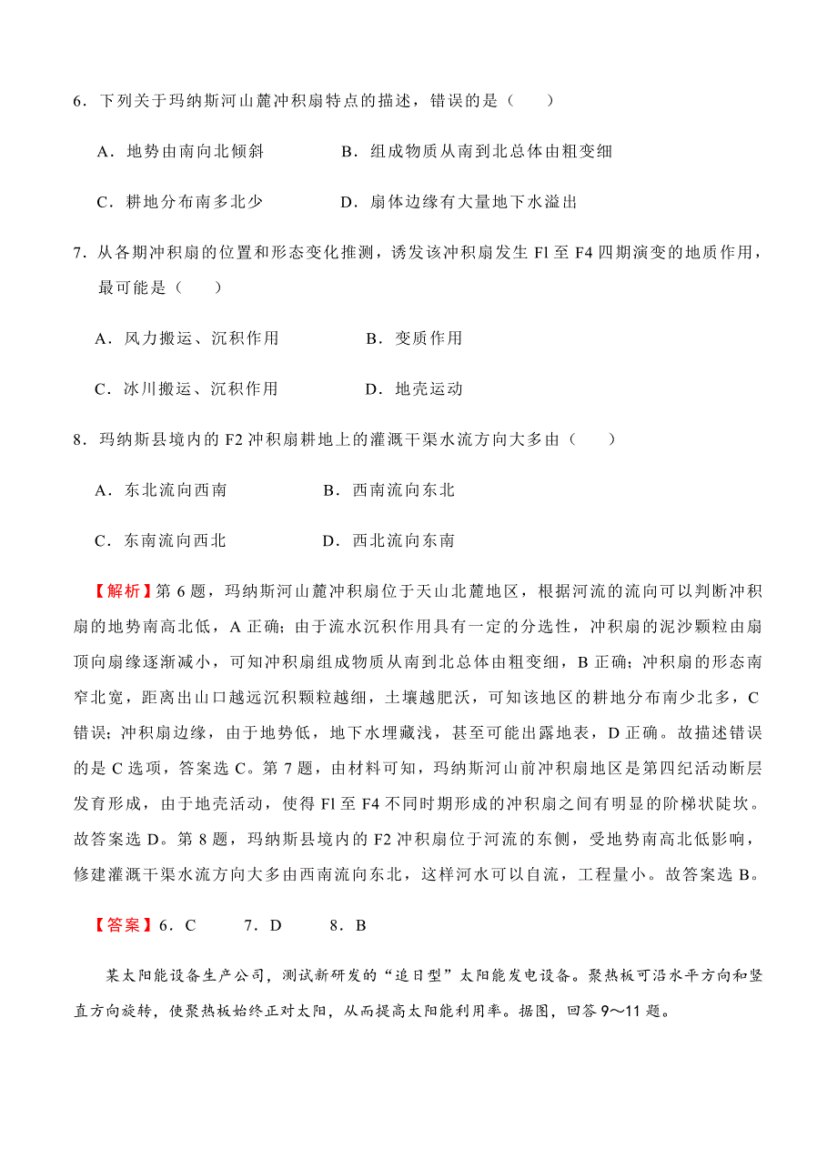 【名校快递】2019届高三入学调研地理（3）试卷（含答案）_第4页