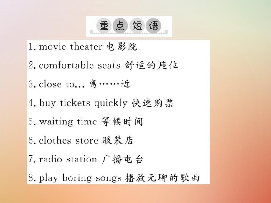 2019年秋八年级英语上册 Unit 4 What’s the best movie theater单元重点短语与句型习题课件 （新版）人教新目标版_第2页