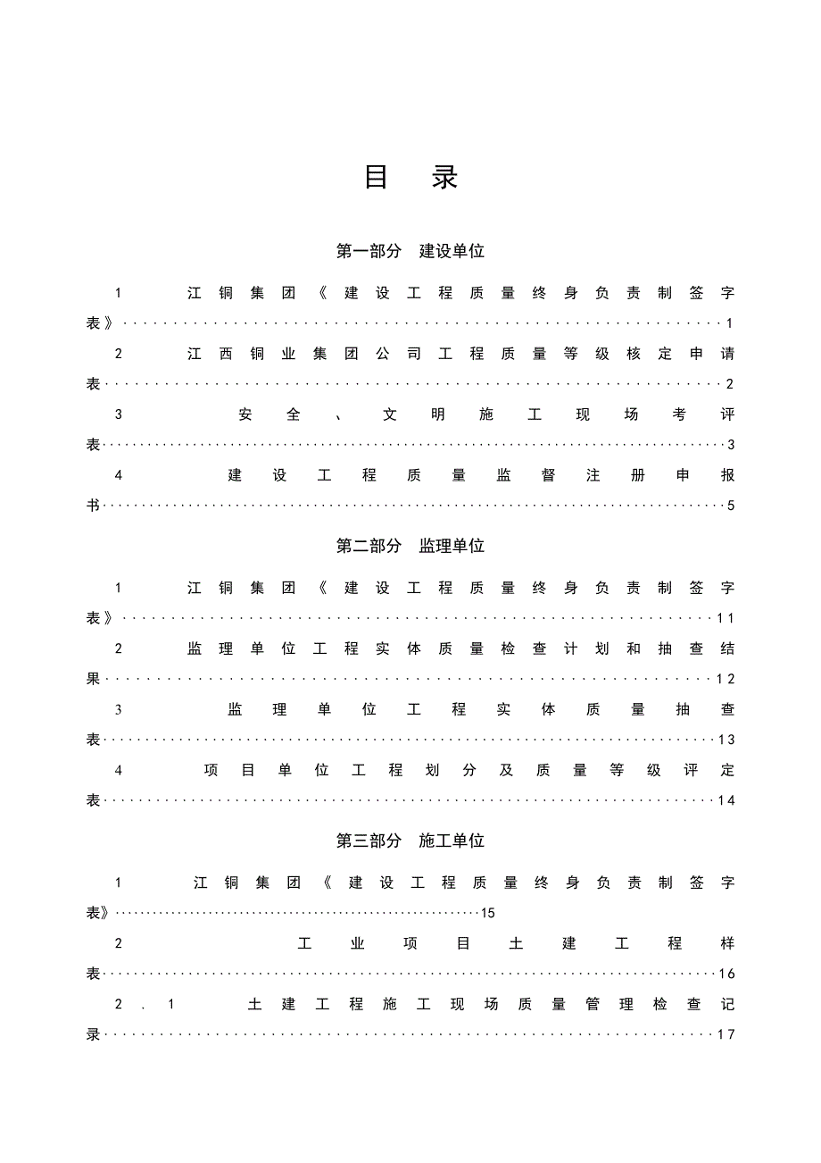 B公司建设工程样表监督站[]修改版_第1页