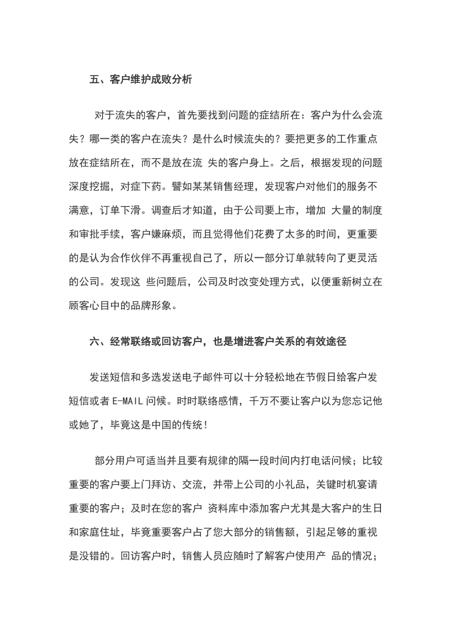 房产经纪人客户维护七大技巧_第4页