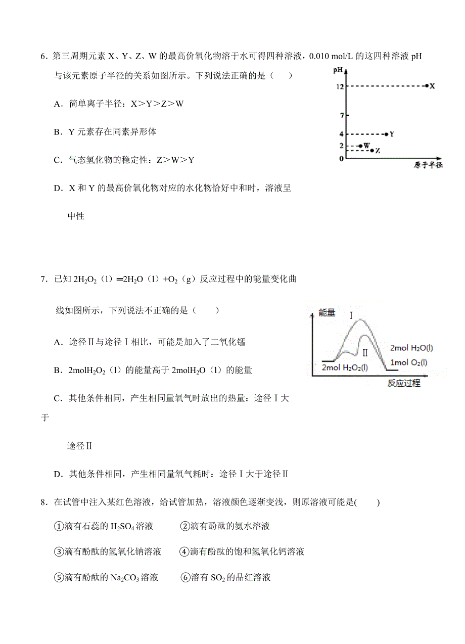 福建省2019届高三11月月考化学试卷（含答案）_第3页