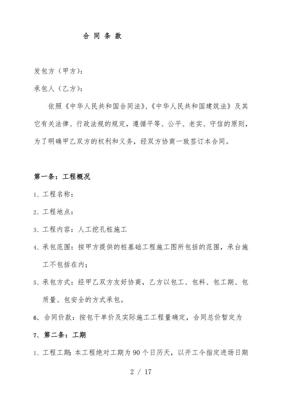 人工挖孔桩工程施工合同模板_第2页