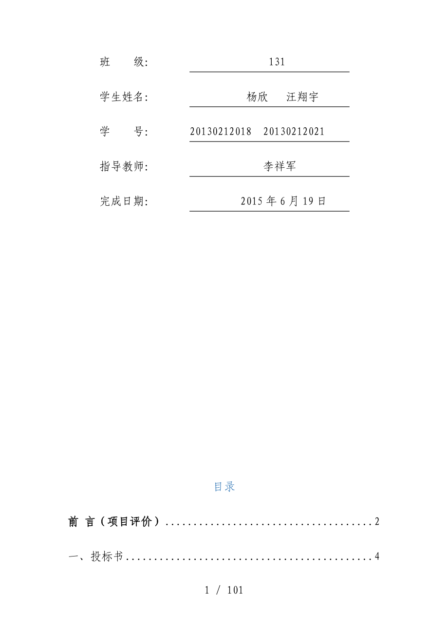 建筑大学课程设计成果分析报告_第2页