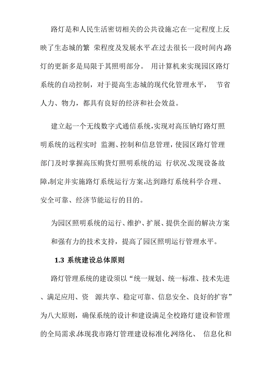 智慧园区照明监管子系统建设建设_第2页