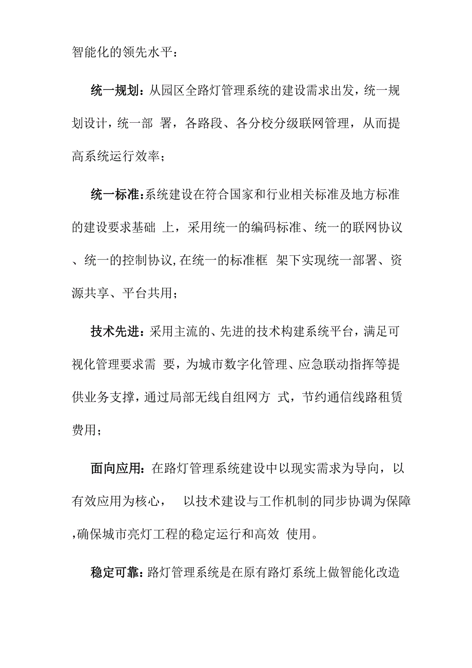 智慧园区照明监管子系统建设建设_第3页