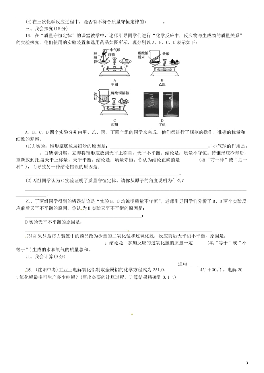 2017年秋九年级化学上册 第五单元 化学方程式综合卷 （新版）新人教版_第3页