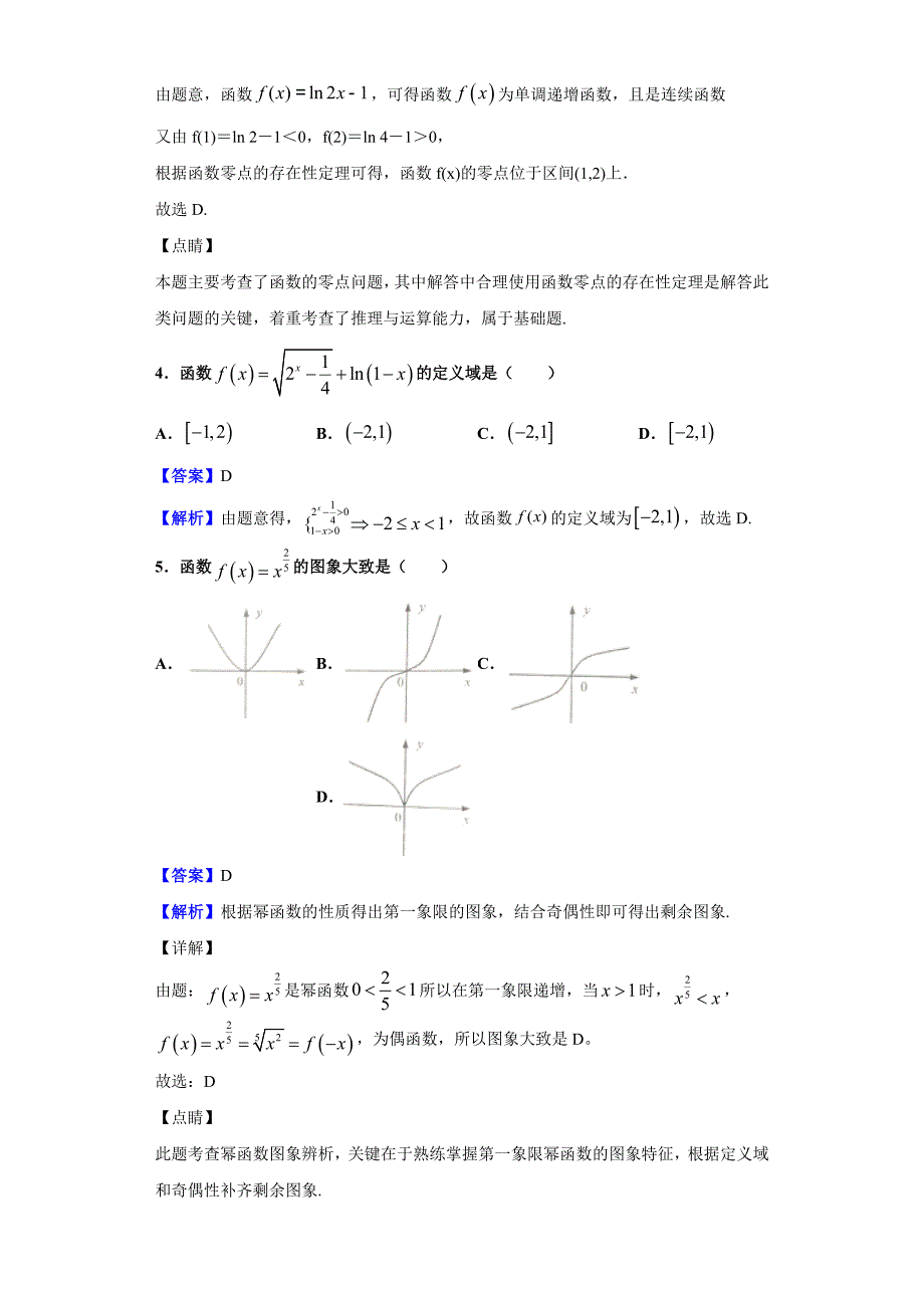 2019-2020学年安徽省池州市第一中学高一上学期期中数学试题（含答案解析）_第2页