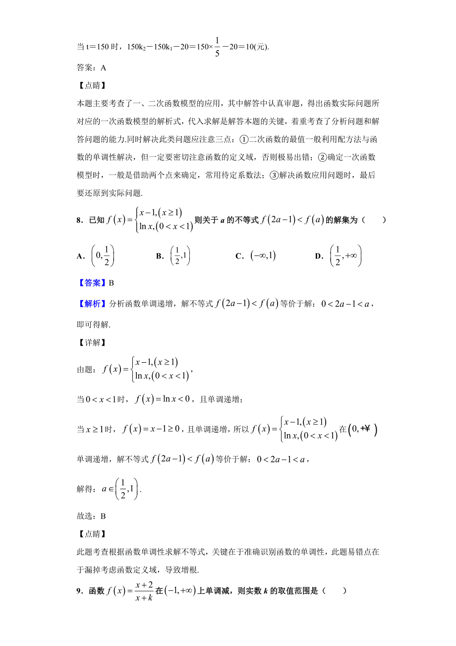 2019-2020学年安徽省池州市第一中学高一上学期期中数学试题（含答案解析）_第4页