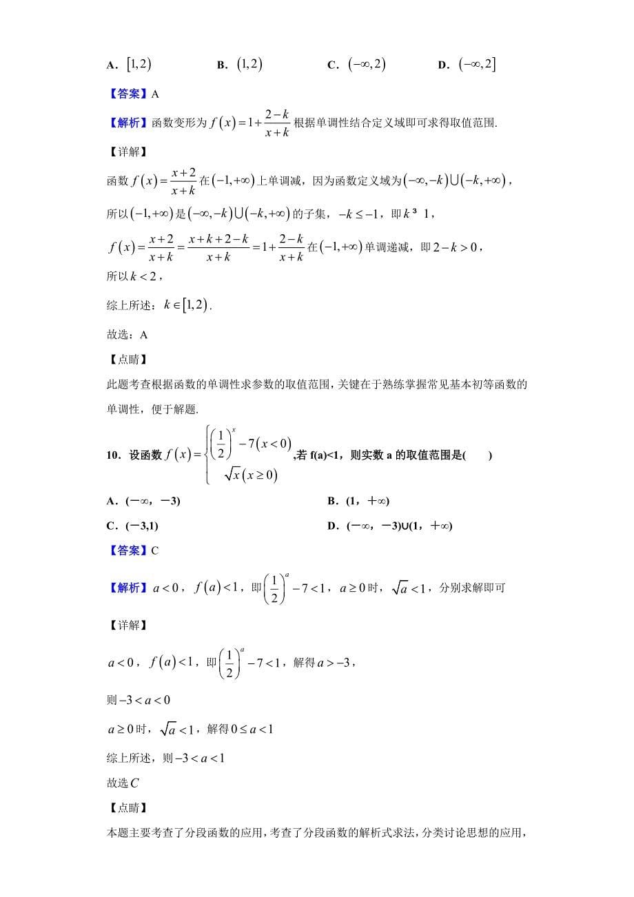 2019-2020学年安徽省池州市第一中学高一上学期期中数学试题（含答案解析）_第5页