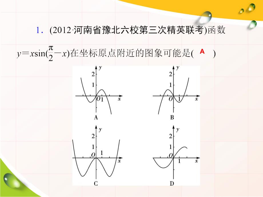 高考数学一轮复习第22讲三角函数的图象（理科）_第2页