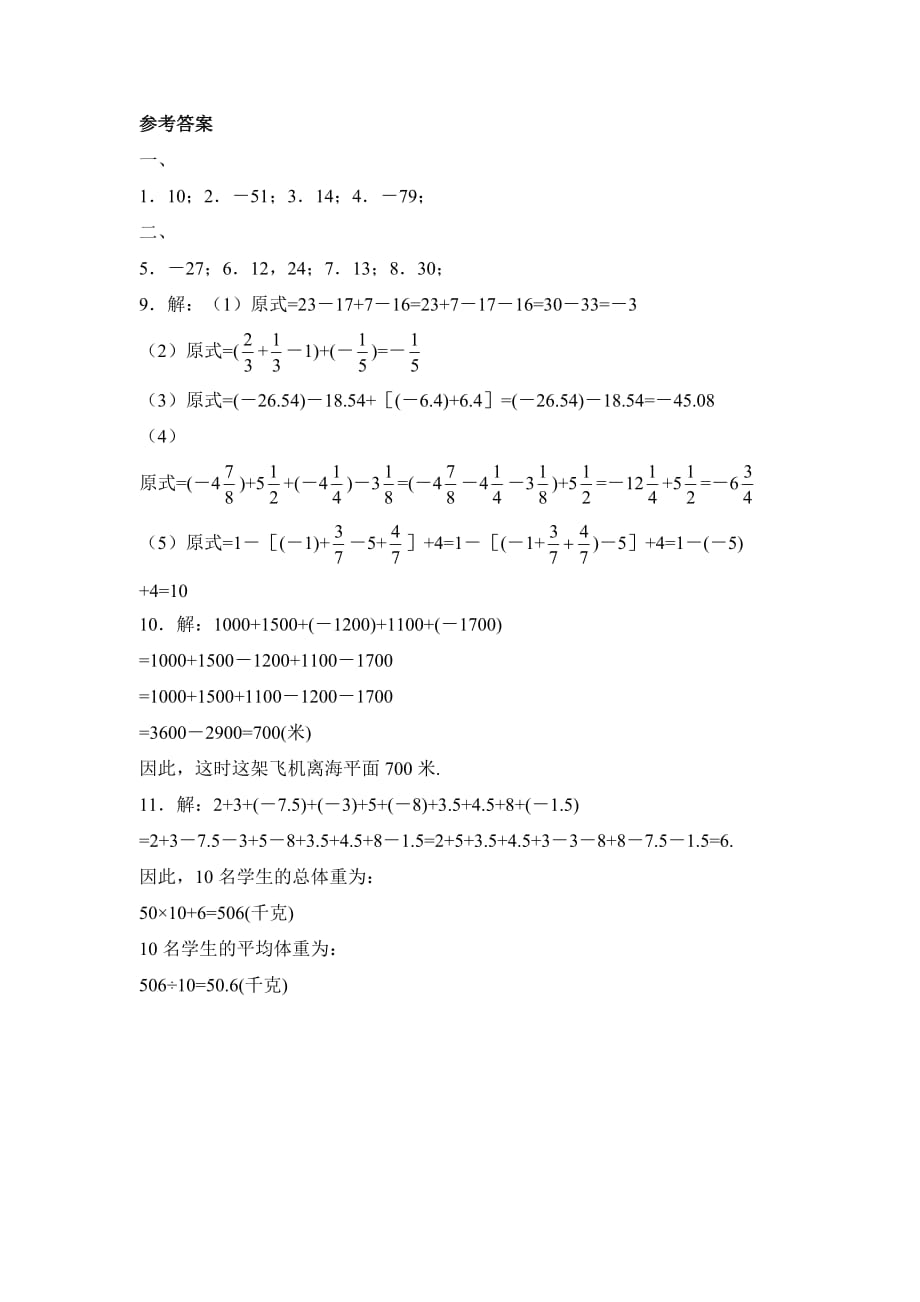 六年级上册数学鲁教版有理数的加减混合运算同步练习1_第3页