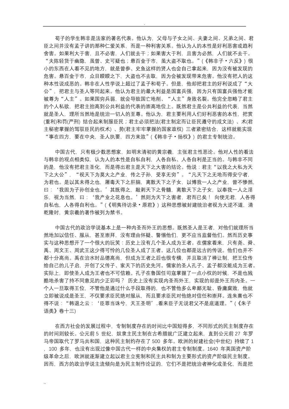 中西方人性政治基础_第3页