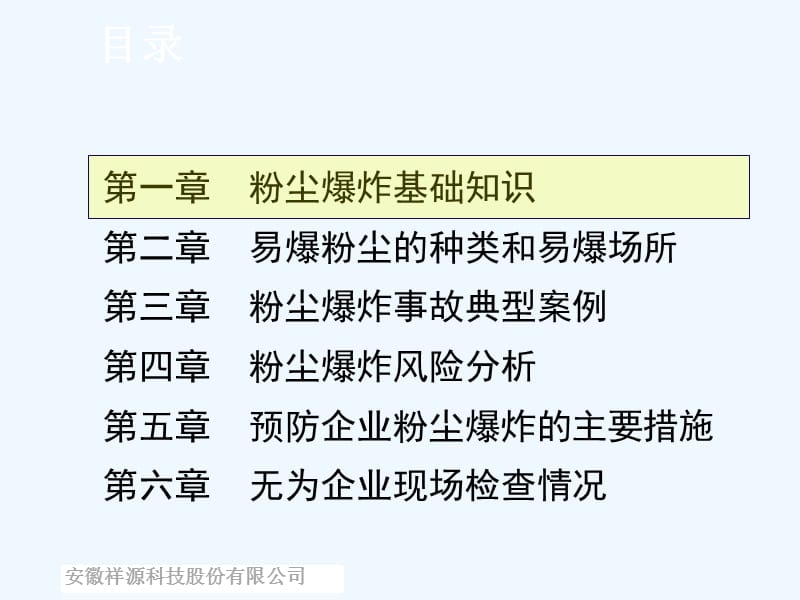 粉尘防爆治理培训材料_第2页