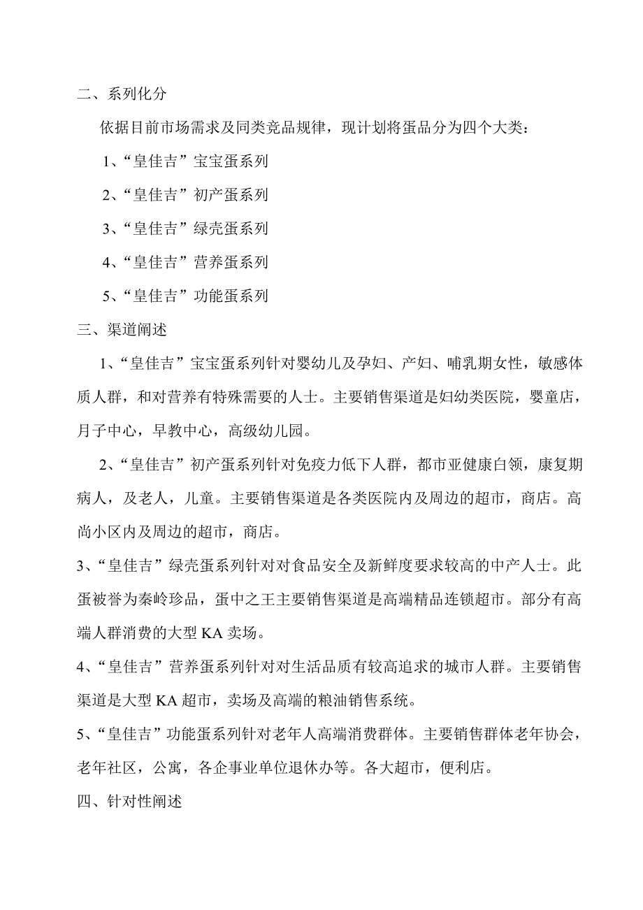 营销中心皇佳吉蛋类营销企划案_第4页