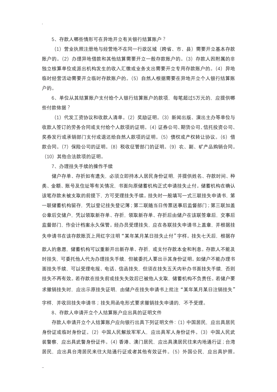 陕西农村信用社招聘业务基础知识：负债管理_第2页