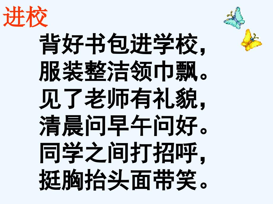 小学二年级主题班会文明礼仪伴我行_第3页