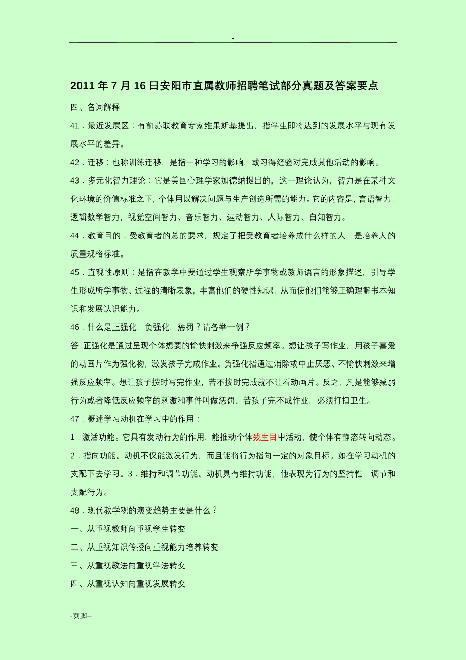 安阳、内黄、汤阴等真题_第1页