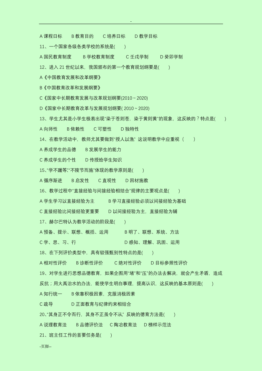 安阳、内黄、汤阴等真题_第3页