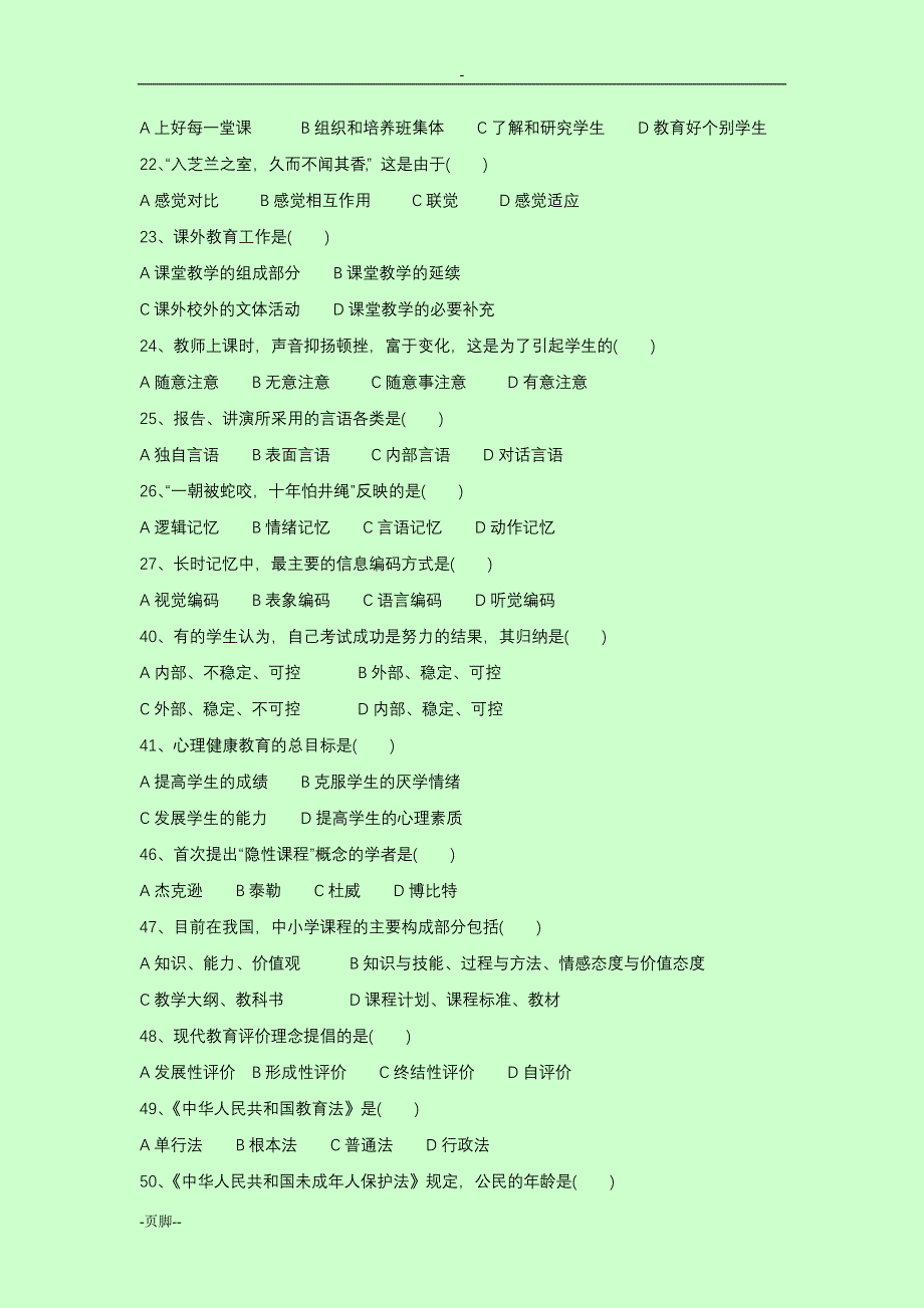 安阳、内黄、汤阴等真题_第4页