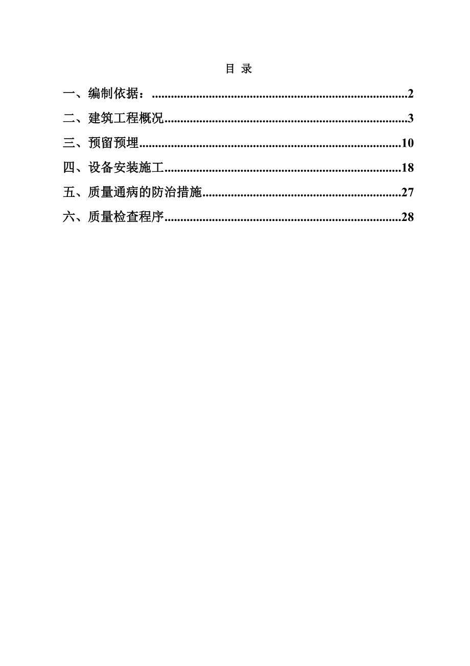 松江小昆山A地块水电施组_第2页